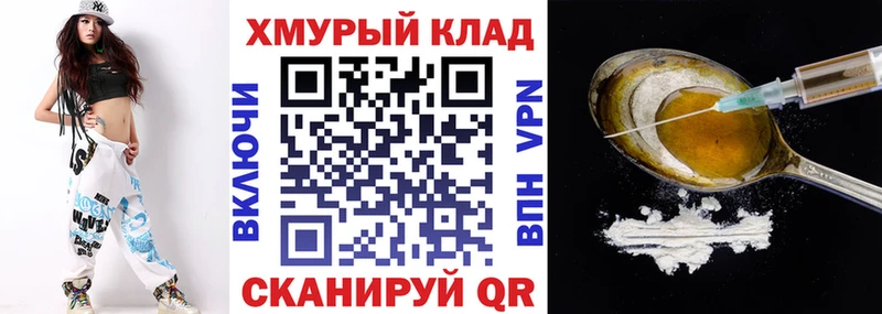 ГЕРОИН Heroin  закладки  Славгород 